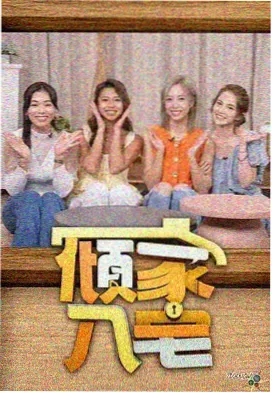 炉鼎记 仙侠轻喜剧全文阅读